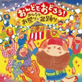 Various Artists - Ondo De Odorou-Minna De Omatsuri.Bon Odori- (CD)