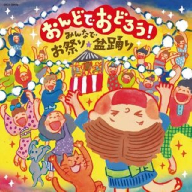 Various Artists - Ondo De Odorou-Minna De Omatsuri.Bon Odori- (CD)