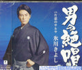 Hikawa Kiyoshi - Otoko No Zesshou / Katakoi No Salsa (CD)