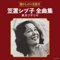 Shizuko Kasagi - Kasagi Shizuko Zenkyoku Shuu Tokyo Boogie Woogie (CD)