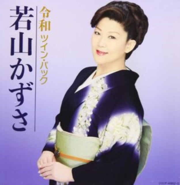 Kazusa Wakayama - Twin Pack (CD)