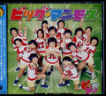 Big Mammoth - Mama To Asobou!Pin Pon Pan Big Mammoth Song Collection (CD)