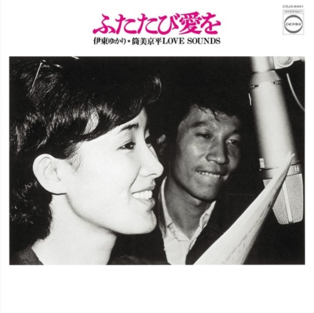 Yukari Ito - Futatabi Ai Wo-Ito Yukari Tsutsumi Kyouhei Love Sounds (Limited) (Vinyl) (US Import)