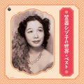 Shizuko Kasagi - World Of Shizuko Kasagi: Best (Vinyl) (US Import)