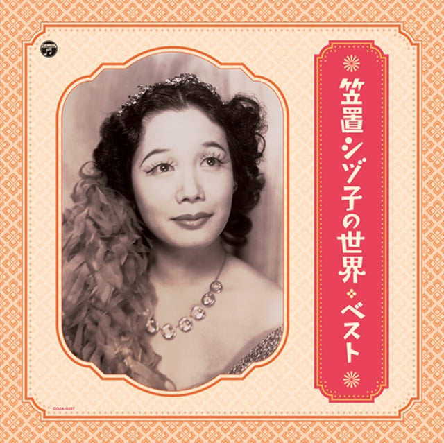 Shizuko Kasagi - World Of Shizuko Kasagi: Best (Vinyl) (US Import)