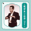 Various Artists - Hattori Ryoichi No Sekai Best (Vinyl) (US Import)