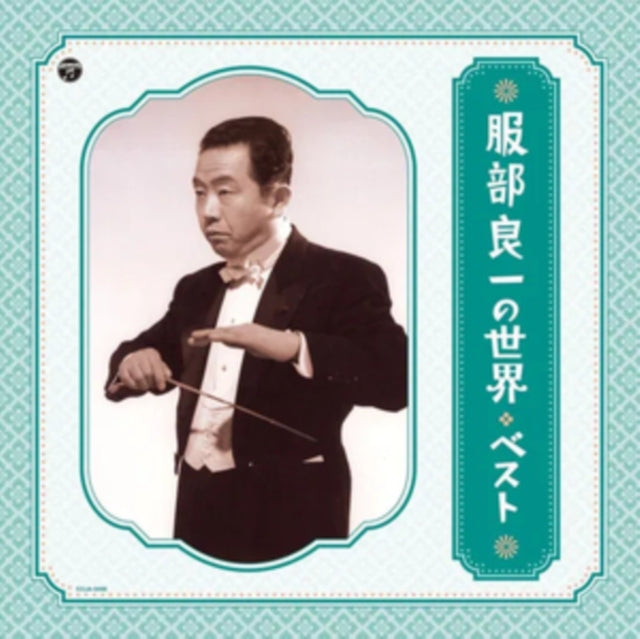 Various Artists - Hattori Ryoichi No Sekai Best (Vinyl) (US Import)