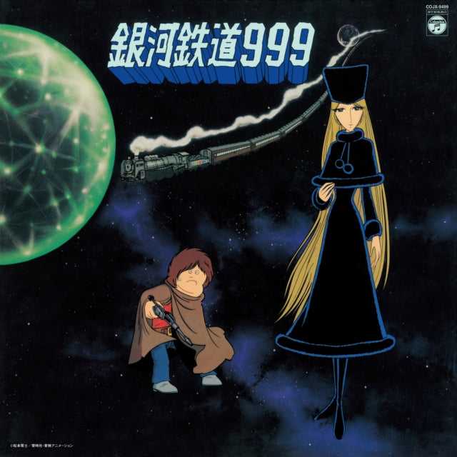 Various Artists - Symphonic Poem Galaxy Express 999 Theme Song Insert Song Collection (Vinyl) (US Import)