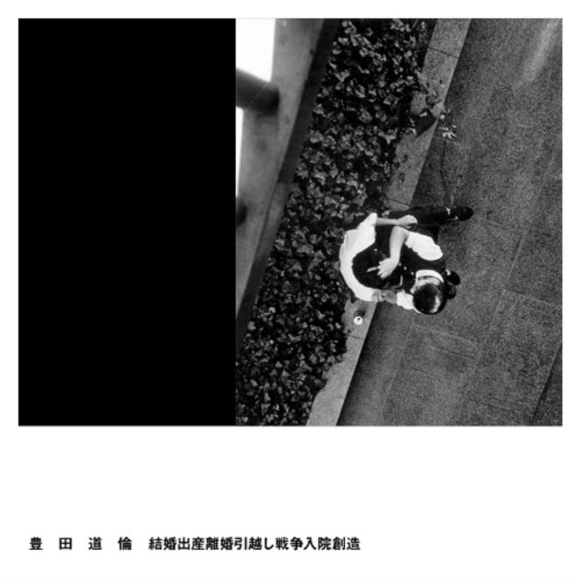 Michinori Toyota - Kekkon Shussan Rikon Hikkoshi Sensou Nyuin Souzo (LP/CD) (Vinyl) (US Import)
