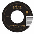 Mai Yamanaka - No Woman, No Cry / What You Won't Do For Love (Vinyl Single) (US Import)