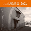 Sansuke,Yamada & G.C.R. Orchestra - Daidozou Rokuon 2020 (Japanese Import/Insert/Limited) (Vinyl) (US Import)