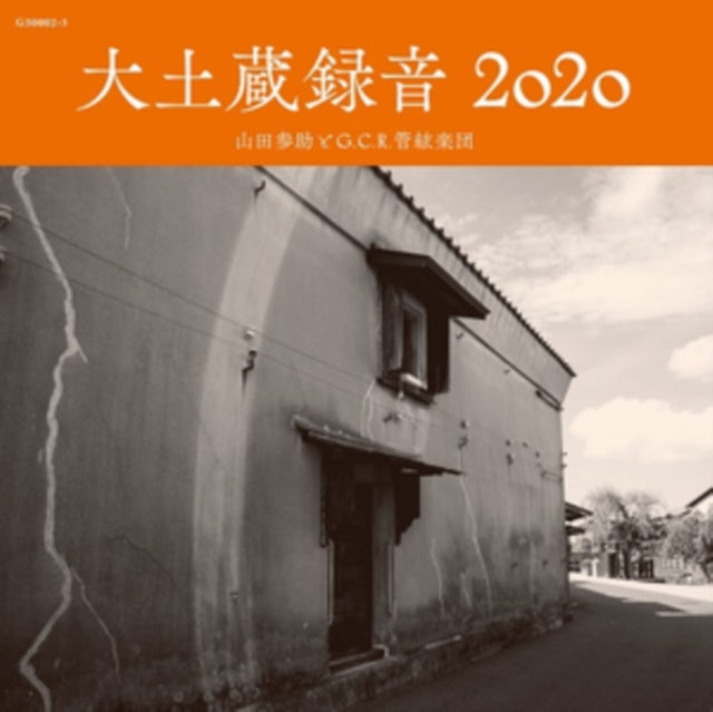 Sansuke,Yamada & G.C.R. Orchestra - Daidozou Rokuon 2020 (Japanese Import/Insert/Limited) (Vinyl) (US Import)