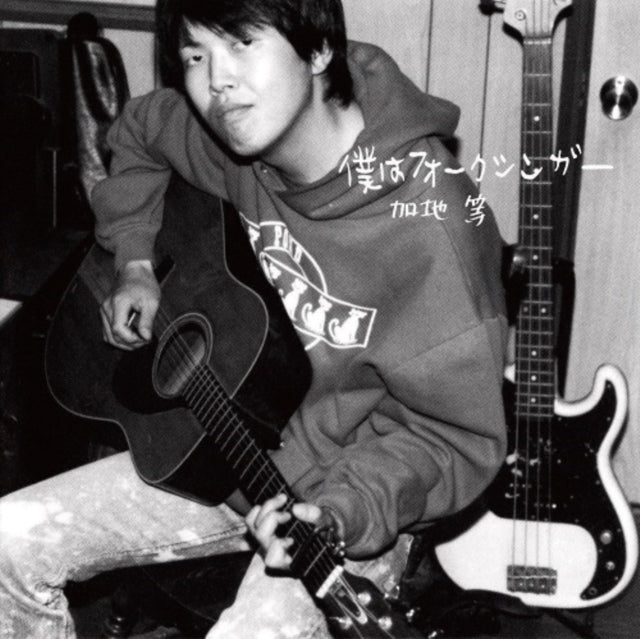 Kaji Hitoshi - Boku Ha Folksinger (Vinyl) (US Import)