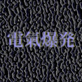 Tapes + 7FO - Electronic Aura Explosion (CD)