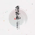 Hakuoki - Game Ending Best Kakyou Shuu (CD)