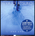 Atsuko Hiyajo - Maware Maware (Limited) (Vinyl) (US Import)