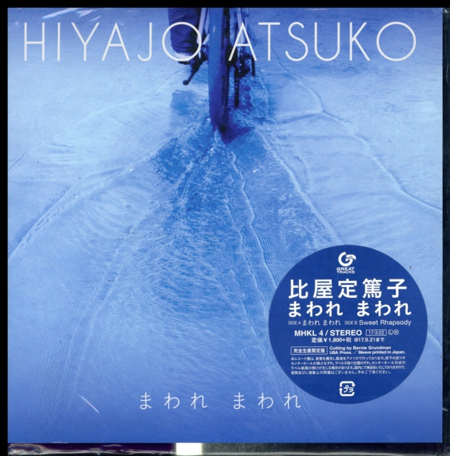 Atsuko Hiyajo - Maware Maware (Limited) (Vinyl) (US Import)