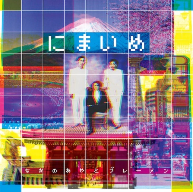 Nakano,Aya & The Bremen - Nimaime (Vinyl) (US Import)