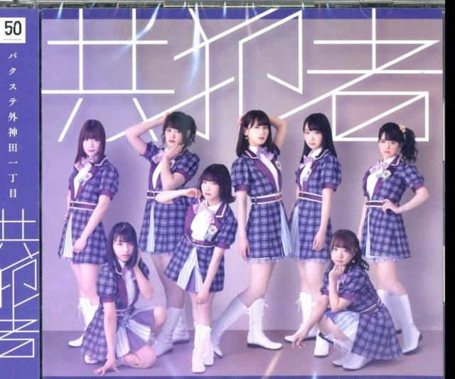 Backstage Pass Sotokanda 1CCHOME - Kyouhan Sha (CD)
