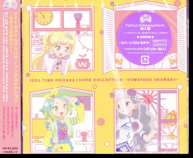 Idol Time Pripara Song Collection -Yumepeko Okawari- O.S.T. - Idol Time Pripara Song Collection -Yumepeko Okawari- O.S.T. (CD)