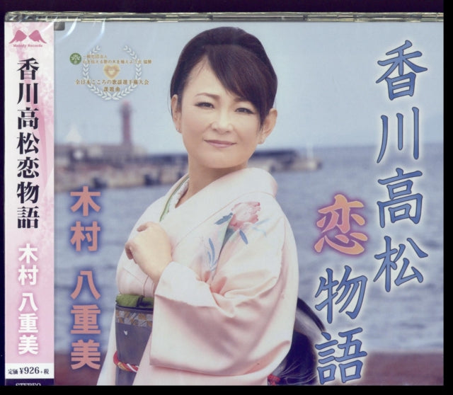 Yaemi Kimura - Kagawa Takamatsu Koi Monogatari (CD)