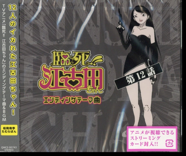Yuri Matsuoka; /Tamurapan - Rinshi Ekoda Chan Kyoku 12 (CD)