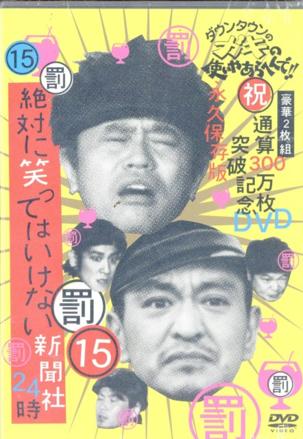 Downtown - Downtown No Gaki No Tsukai Ya De(Shuku) Tsuusan 300 Man Ma (CD)