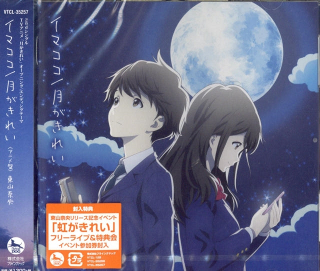 Toyama Nao - Imakoko/Tsuki Ga Kirei (CD)