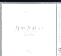 Various Artists - TV Anime(Tsuki Ga Kirei)Sound Collection (CD)