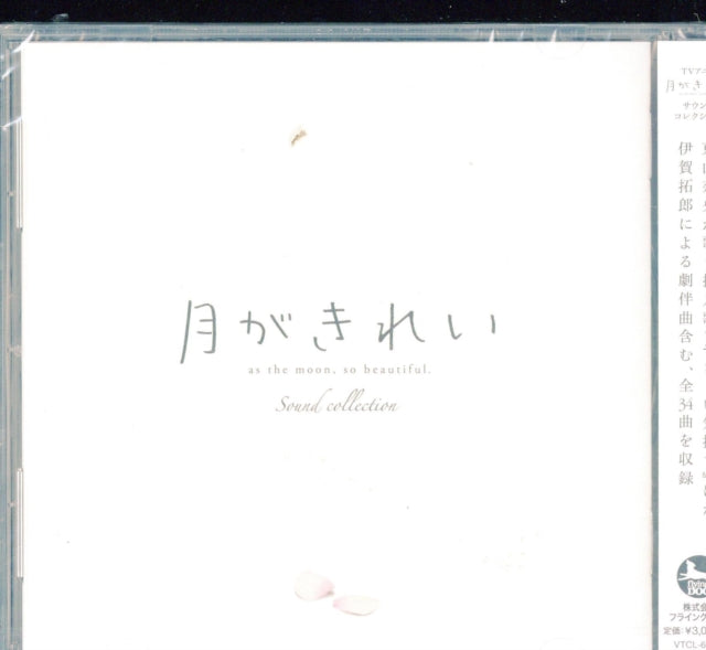 Various Artists - TV Anime(Tsuki Ga Kirei)Sound Collection (CD)