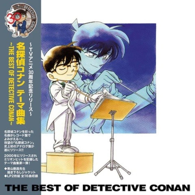 Various Artists - Best Of Detective Conan OST (Limited/2LP) (Vinyl) (US Import)