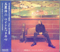 Koji Tamaki - Wine Red No Kokoro (CD)