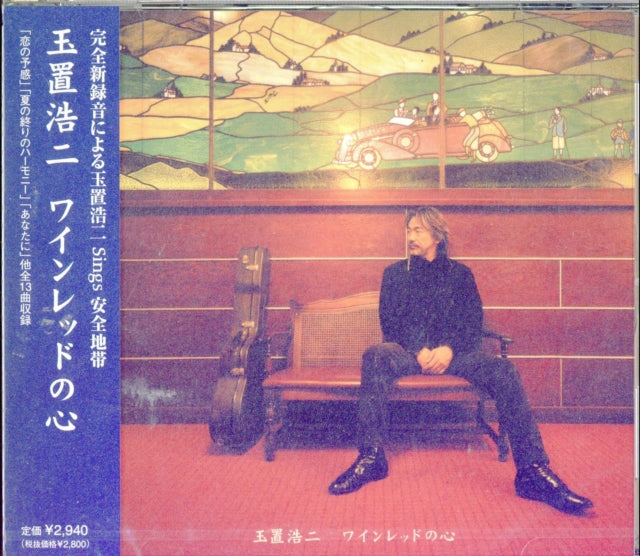 Koji Tamaki - Wine Red No Kokoro (CD)