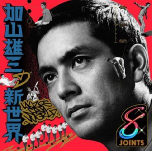 Various Artists - Kayama Yuzo No Shin Sekai (CD)