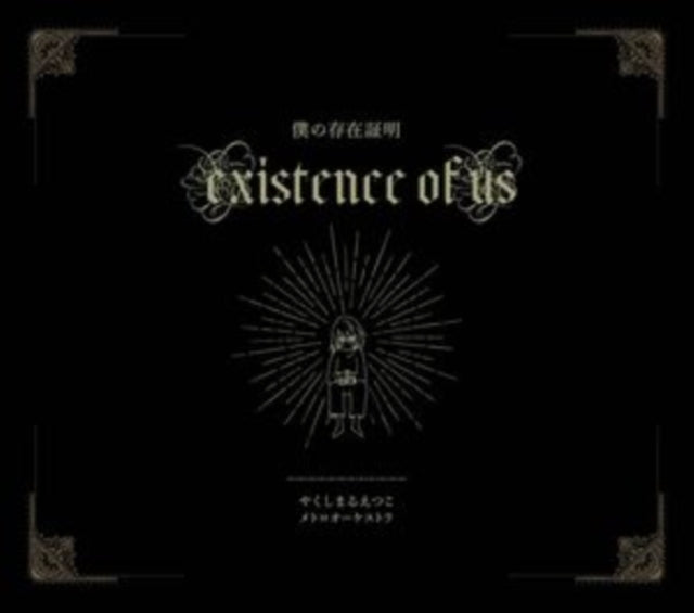 Etsuko Metro Orchestra Yakushimaru - Existence Of Us (Vinyl) (US Import)