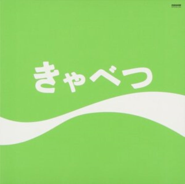 Tama - Kyabetsu (2LP) (Vinyl) (US Import)
