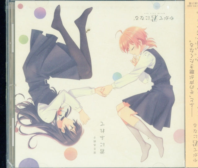 Azuna Riko - Kimi Ni Furete (CD)