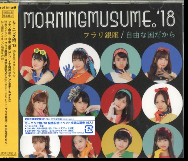 Morning MUSUME.'18 - Tba (Ltd.Sp/CD/DVD) (CD)