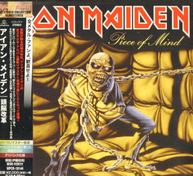 Iron Maiden - Piece Of Mind (Remaster) (CD) (US Import)