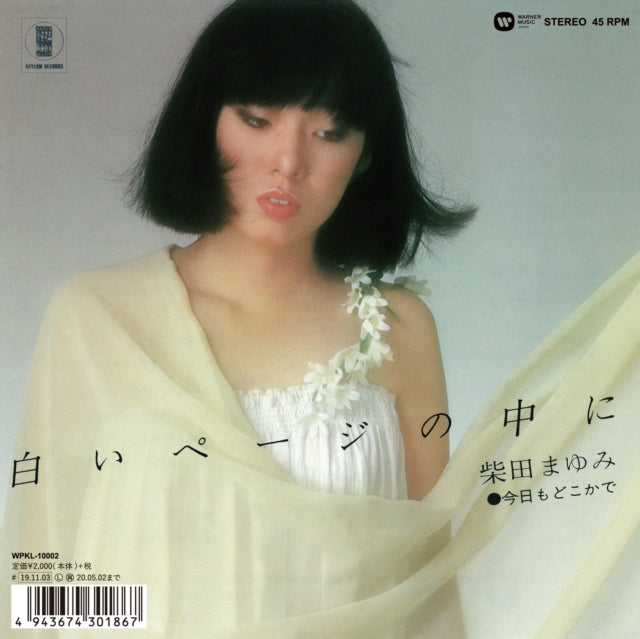 Shibata Mayumi - Shiroi Page No Naka Ni (Vinyl) (US Import)