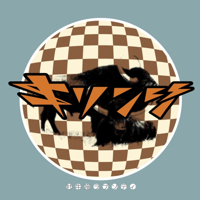 Kirinji - Oushiza Rhapsody (Vinyl) (US Import)