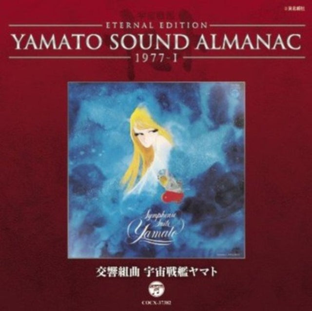 Yamato Sound Almanac 1977-1 (K Kumikyoku Uchuu Senkan Yamato - Yamato Sound Almanac 1977-1 (K Kumikyoku Uchuu Senkan Yamato (CD) (US Import)