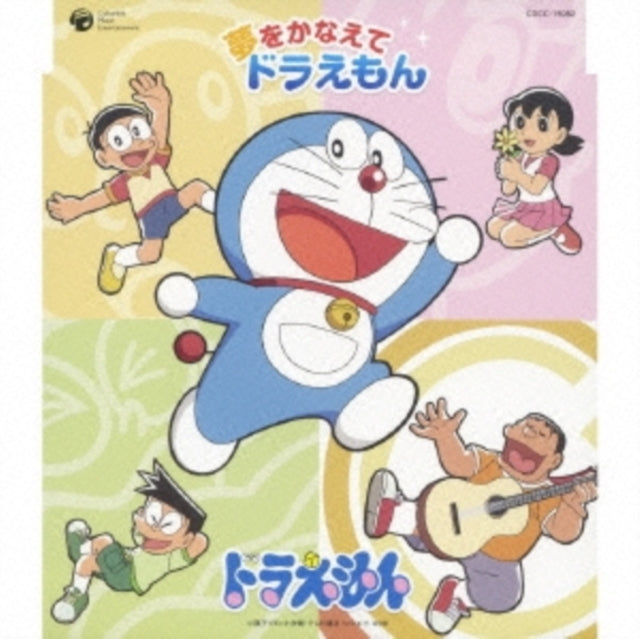 Yume Wo Kanaete Doraemon - Yume Wo Kanaete Doraemon (CD)