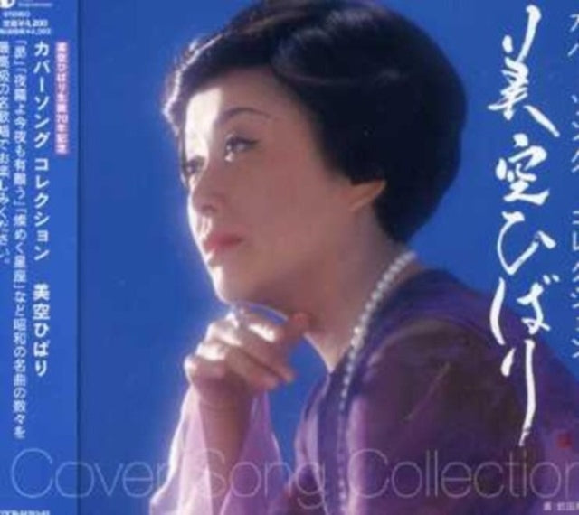 Hibari Misora - Misora Hibari Cover Song Colle (CD)