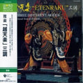 Kunaicho Shikibu - Gagaku Ettenraku Sancho (CD)