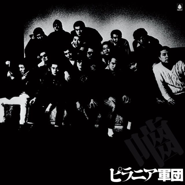 Piranha Gundan - Piranha Gundan (Vinyl) (US Import)