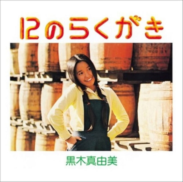 Mayumi Kuroki - 12 No Rakugaki (Vinyl) (US Import)