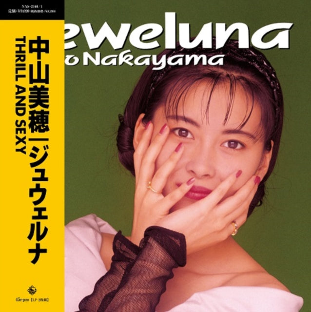 Miho Nakayama - Jeweluna (2LP/Clear Green Vinyl) (Vinyl) (US Import)