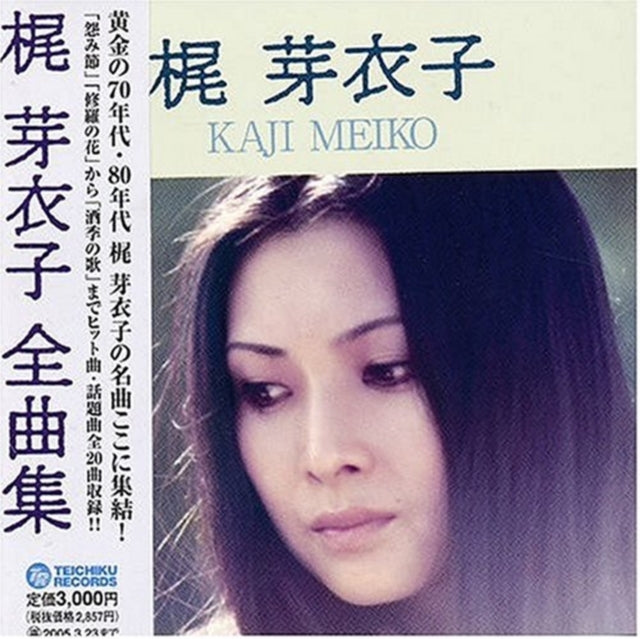 Meiko Kaji - Kaji Meiko Zenkyokushu (CD) (US Import)