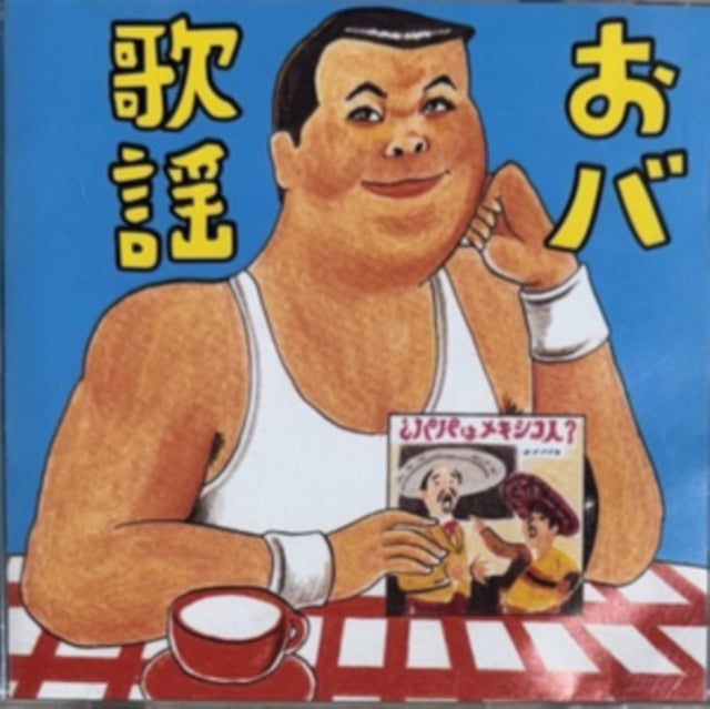 Various Artists - Ijyuin Hikaru Kanshu Obaka Jay (CD)